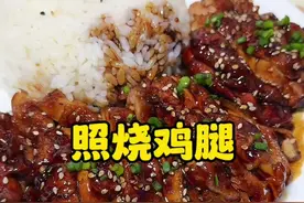 鸡腿最好吃的做法！！照烧鸡腿 外焦里嫩鲜嫩多汁 就着米饭吃太香啦！！#照烧鸡腿 #鸡腿的神仙做法 #干净饮食 #干净饮食闯入节日大餐赛道