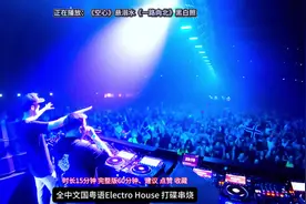 抖音经典流行国粤语混搭打碟串烧 #空心 #中文dj #车载音乐视频封面