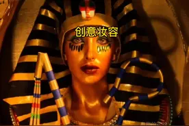 美女居然自己亲手打造出了一款法老妆容。简直太厉害了