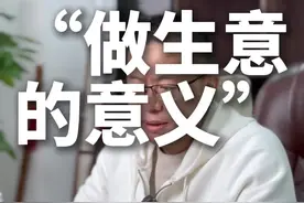 什么才是做生意的意义？ #物流运输 #创业项目 #轻资产创业