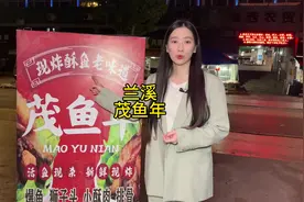 义乌到兰溪就为了这口酥鱼，19.9有400克的酥鱼视频封面