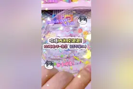 吹爆纳米泡泡胶！给调妹吓一激灵 (还不承认)最后改做棒棒糖送调姐~ #调调手帐 #手帐 #手账 #纳米胶吹泡泡教程视频封面