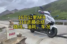 16万公里afr进藏车况总结 #摩旅西藏 #踏板 #豪爵afr125