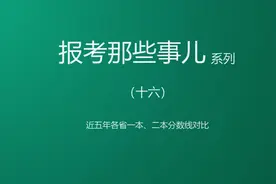 近五年各省高考文理一本二本分数线大对比#家长必读