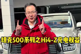 坦克500Hi4-Z提完新车，充电权益如何使用，你学会了吗？ #坦克500hi4z到底有多强 #坦克500hi4z长测真实体验 #坦克500视频封面