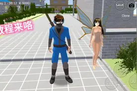 #樱花校园模拟器 分身教程