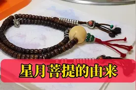 星月菩提的由来是什么样的？你知道吗？#老朱杂谈#愿众生平安吉祥视频封面