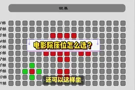 电影院座位怎么选？#涨知识 #看电影 #电影院选座技巧
