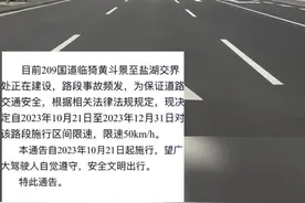 河津临猗的人注意了，国道209临猗黄豆景至盐湖区交界正在建设，限速50公里每小时，为了你和你的家人。请遵守交通规则！避免超速，具体看通告！#交通 #山西运城 #扩散周知 #临猗#河津视频封面