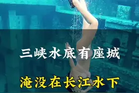 三峡水下有座城淹没在长江水下 #长江 #三峡大坝 #三峡移民博物馆 #水下博物馆 #旅游