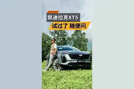 手握30万，选车决赛圈！ 凯迪拉克XT5、奥迪Q5L、沃尔沃XC60怎么选？#凯迪拉克xt5 #奥迪q5l视频封面