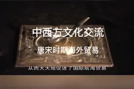 唐宋时期的对外贸易,开启了中国古代外贸史上的新纪元视频封面