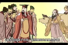 #历史 #典故 春秋战国时期的诸子百家视频封面