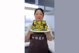 这就是猪肚的神仙吃法，清爽不腻，全家老小都爱吃#家常菜教程#美食教程#猪肚