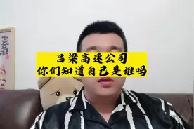 吕梁高速后续通报来了，内容居然如此傲慢，你知道你是谁吗#高速视频封面