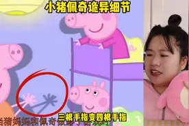 小猪佩奇诡异细节，窗外还有一只小猪，你注意到了吗？