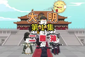 穿越大明，开局挣下一亿两 #穿越大明 #虾仁动画 #原创动画