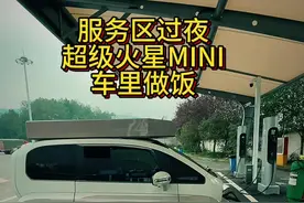 超级火星MINi服务区过夜洗澡做饭，好方便，#床车改装 #一人一车自驾游 #旅行在路上视频封面