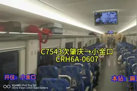 广惠城际C7543次麻涌→东莞西区间运行与报站，CRH6A-0607