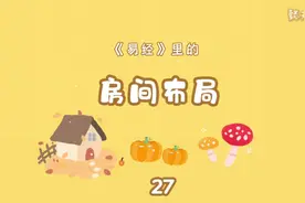 #倪海厦学习记之 二女儿的方位合集 #二女儿住在正南