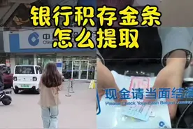 银行积存金条怎么提 #上热门 #内容启发搜索 #黄金 #易存金 #金价 @DOU+小助手 来提金条啦，约了两周的建行金终于有库存了，从705开始入手一克两克积存，终于凑够了20克，这两天金价像坐过山车一样，让人心跳加速。今天跟大家分享一下银行积存的金条怎么提，首先，提前联系网点预约，接到有货通知后，带着身份证银行卡，去网点提金，提到的金条一定要仔细检查包装有没有破损开封，证书编号和回单编号一定要核对一致。想要发票的话要问清楚怎么开，我这边网点开不了，需要我带着身份证回执单去总行开纸质或电子发票。还有什么不清楚的，大家评论区讨论一下哦
