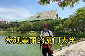 参观厦门大学～这里号称中国最美大学，需要预约参观乘客网红景点视频封面