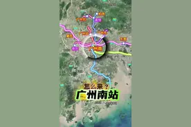 怎么来广州南站？广东城际地铁都直达#中国铁路 #国庆假期倒计时#广州南站#粤港澳大湾区#广东城际视频封面