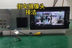 DVD导航倒车影像摄像头接线方法#汽车音响 #抖音汽车 #倒车摄像头