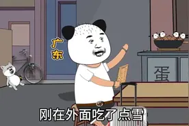 当广东人在东北点菜 #内容启发搜索 #南北差异 #内容过于真实视频封面