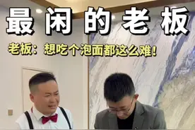 助理是在维护我呢？还是说在维护我呢？#老板与员工 #幽默段子 #最闲的老板 #满级员工 #职场视频封面