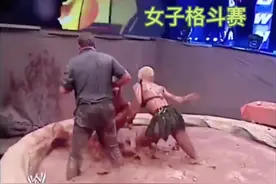 #女子摔跤 女子泥浆战（全）视频封面