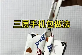 #每天分享制作过程 #服装缝制技术分享 #小妙招大作用 #学会快去试试吧🔥 #车缝手法教程视频封面