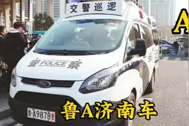 山东车牌号歌之警车版#历史 #汽车 #警车 #山东车牌之歌 #2024
