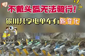 银川共享电单车有新变化！不戴头盔无法骑行 @抖音短视频#银川#共享电单车头盔#不戴头盔不能骑行#骑电动车戴头盔视频封面