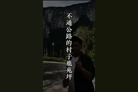 最后一个不通公路的村子 没有路能出村，这样的世外桃源，景色有多美呢？#旅行大玩家 #湖北 #恩施 #古村落 #旅行推荐官