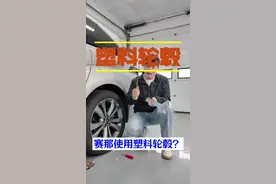丰田赛那使用塑料轮毂？ 小林切开给你看#轮毂 #赛那塑料轮毂 #铝合金轮毂 #汽车轮毂 #赛那