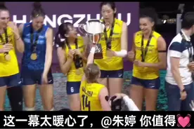 @朱婷 看到这一幕，不由自主的掉眼泪了，科内是个有爱的大家庭，朱婷值得所有人疼爱❤️#朱婷 #世俱杯冠军 #最佳主攻朱婷 #现场直击视频封面