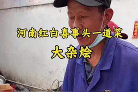 河南趴桌必备，大杂烩#项城吃货 ##大烩菜河南做法 #河南特色美食视频封面