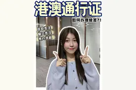 【港澳通行证】非深户也可以在深圳续签！想去香港、澳门的小伙伴，记得先办理好签注哦！#深圳港澳通行证签注 #非深户港澳通行证签注 #非深户在深圳续签港澳通行证 #非深户港澳通行证 #港澳通行证 #港澳通行证续签 #港澳通行证签注 #深圳港澳通行证如何签注 #香港自助签注 #澳门自助签注 #深圳出入境大厅 #深圳各区出入境大厅 #香港通关视频封面