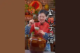 金樱子泡酒 金樱子是我们农村泡酒的绝佳搭配，可能很多人都不知道，金樱子可是好东西，现在正是金樱子成熟的季节，今天就用它分享一道金樱子泡酒的制作过程，它喝起来真是酒香醇厚，重要的是营养价值非常高，尤其是家里有老公的，你们知道有什么好吗？#金樱子泡酒#泡酒#民间传统美食