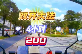 送外卖跑众包两个平台双开，4个小时收入200块加 #外卖小哥视频封面