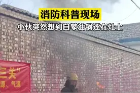 小伙呐，你可长点心吧！#政务原创作者联盟 #火焰蓝守护行动 @山西消防视频封面