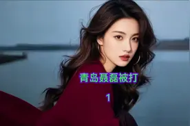 青岛聂磊被打01 #加代往事#聂磊往事 #聂磊 #加代往事#江湖故事视频封面