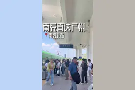 南充将开通直达广州的列车，用时不到10小时！#四川南充