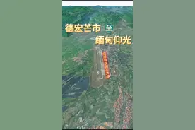 芒市至仰光   #德宏  #仰光   （3D参考2025.4.11  UB812航班）