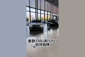 330和325哪个更值得买？#宝马 #宝马3系 #bmw #中牟宝马4s店