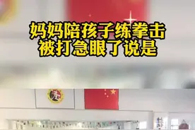 #少儿搏击散打 #强身健体增强免疫力 #搏击男孩 #气势不能输 玩不起😂视频封面