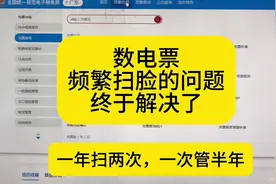 新版电子税务局开票再也不用频繁扫脸了，快跟着教程去设置吧
