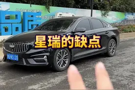 25款星瑞，你觉得有什么缺点？#吉利星瑞 #吉利汽车 #dou是好车 #每天一个用车知识视频封面