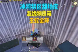 超级物资箱开到玉蛇金环暴率真的很高    #地铁逃生周年版本